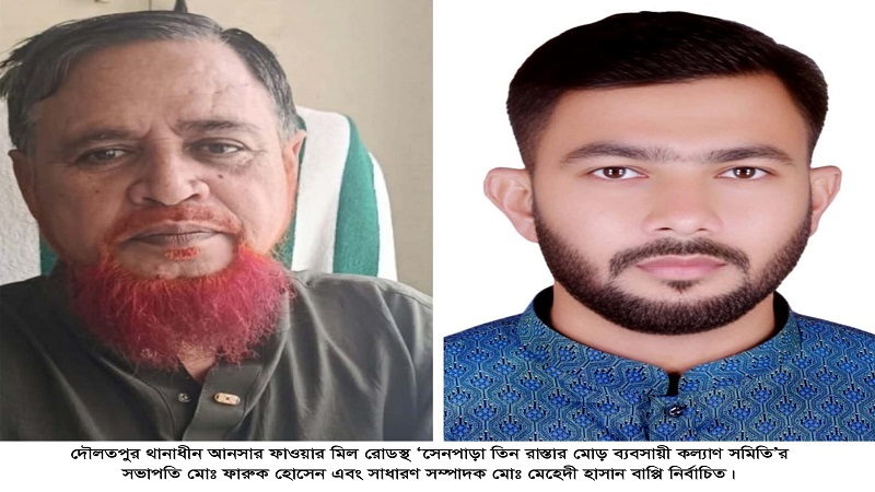 দৌলতপুরে সেনপাড়া তিন রাস্তার মোড় ব্যবসায়ী কল্যাণ সমিতির পূর্ণাঙ্গ কমিটি গঠন